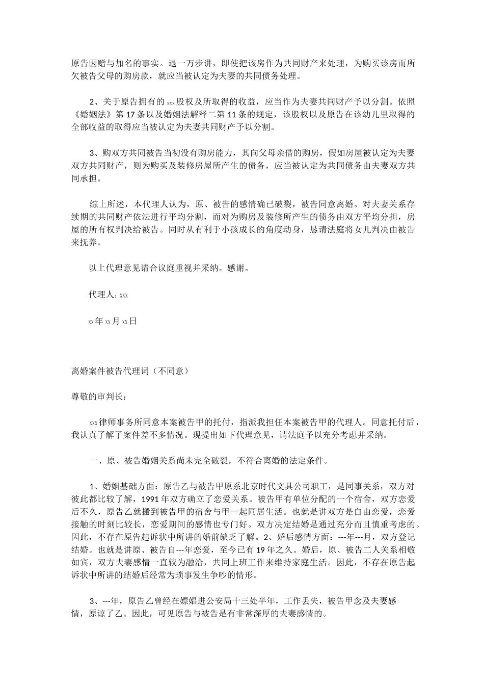 离婚案件被告代理词_第2页