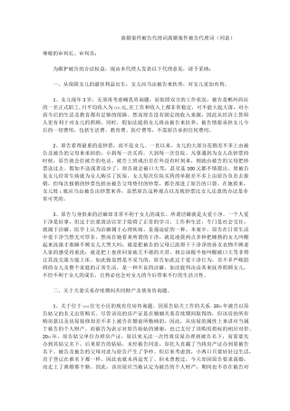 离婚案件被告代理词