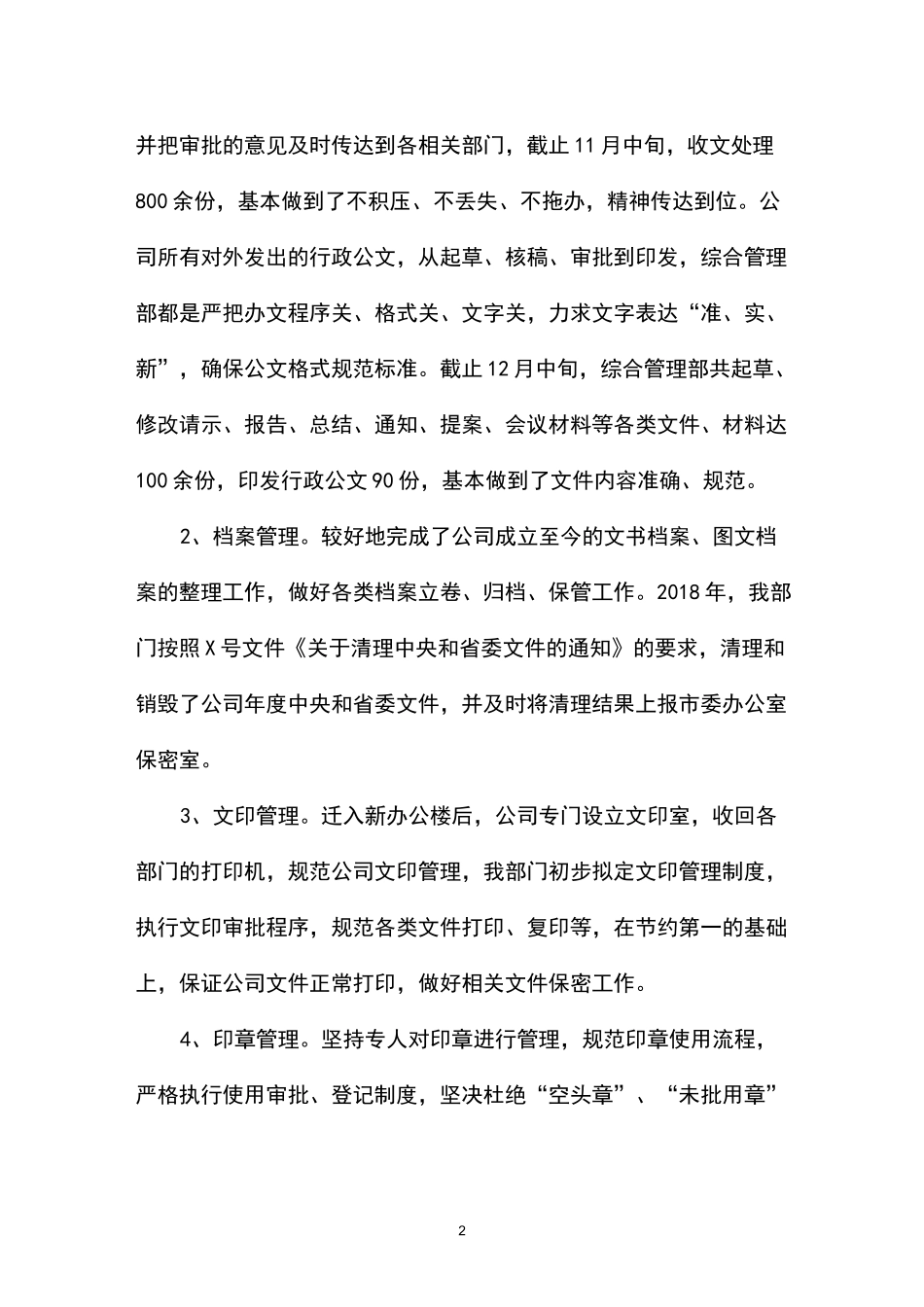 综合管理部年度工作总结及工作计划_第2页