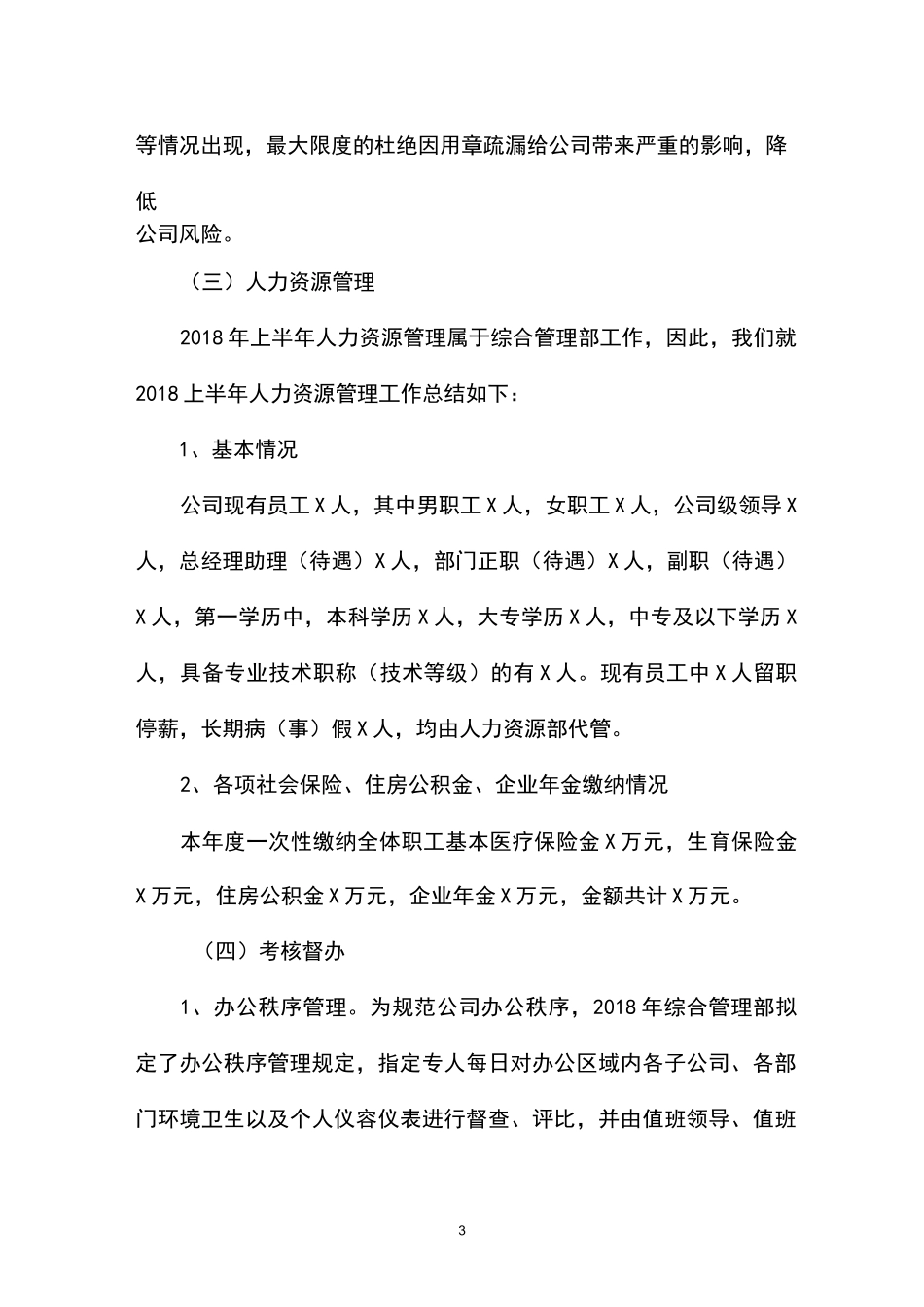 综合管理部年度工作总结及工作计划_第3页