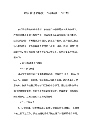 综合管理部年度工作总结及工作计划