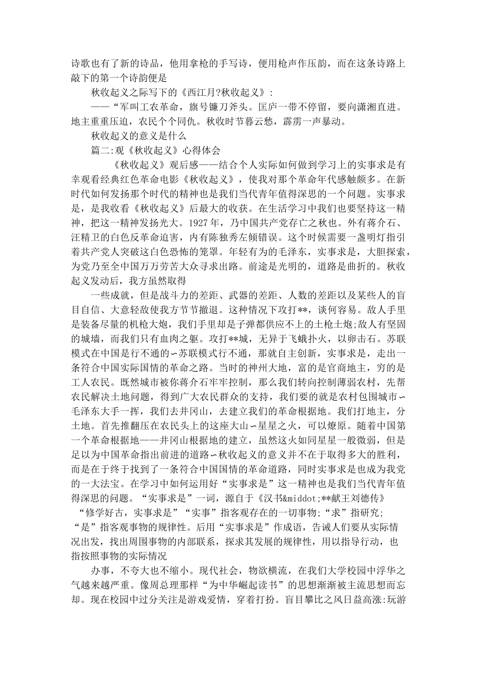 秋收起义的意义_第2页