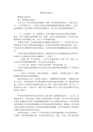 秋收起义的意义