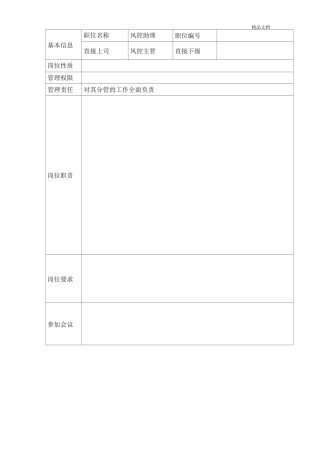 风控岗位职责