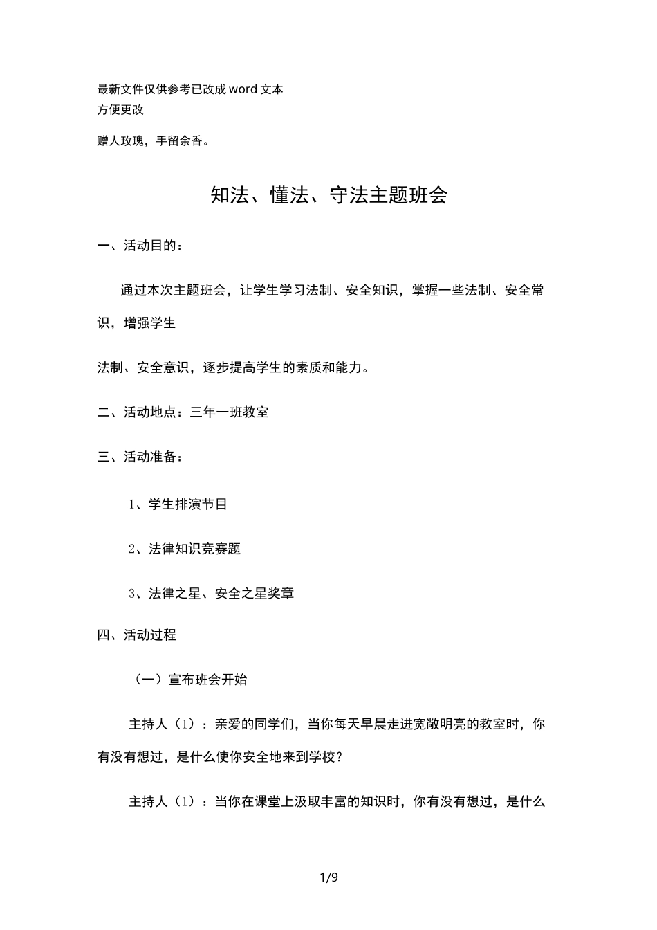 知法、懂法、守法主题班会(优选.)_第1页