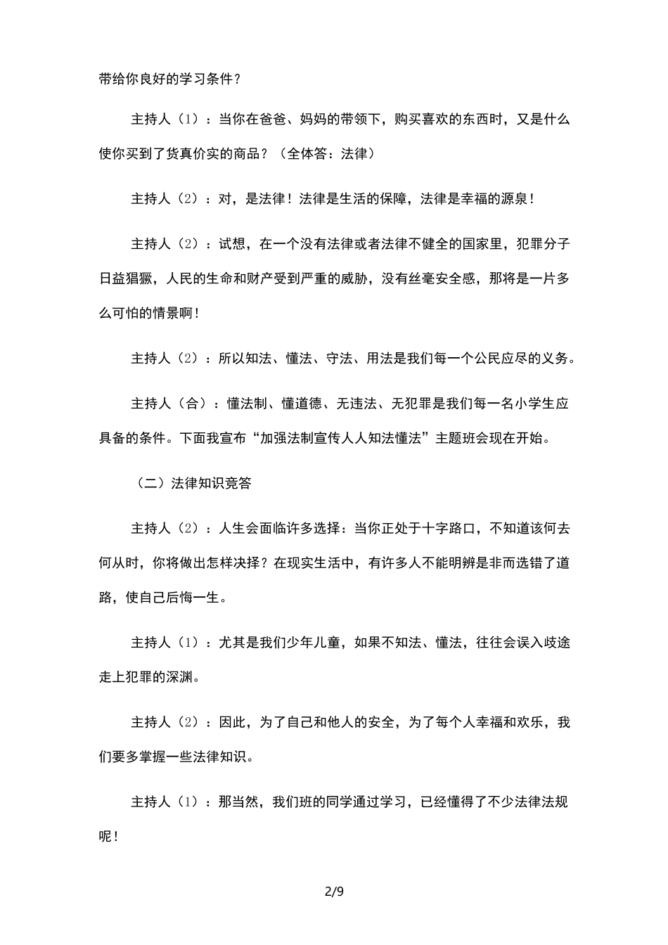 知法、懂法、守法主题班会(优选.)_第2页