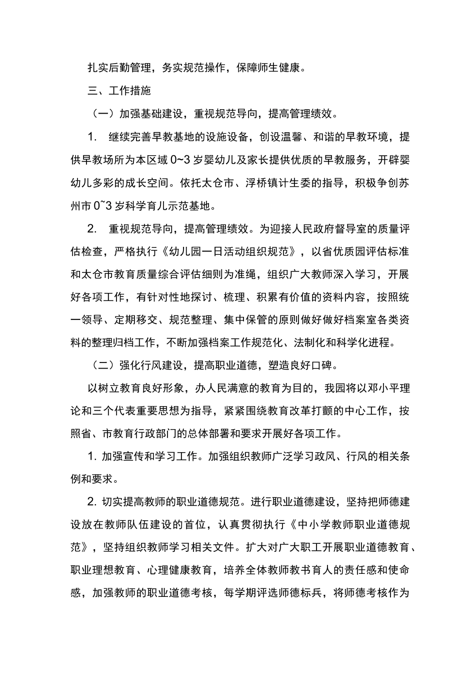 幼儿园园务工作计划2021秋季_第2页