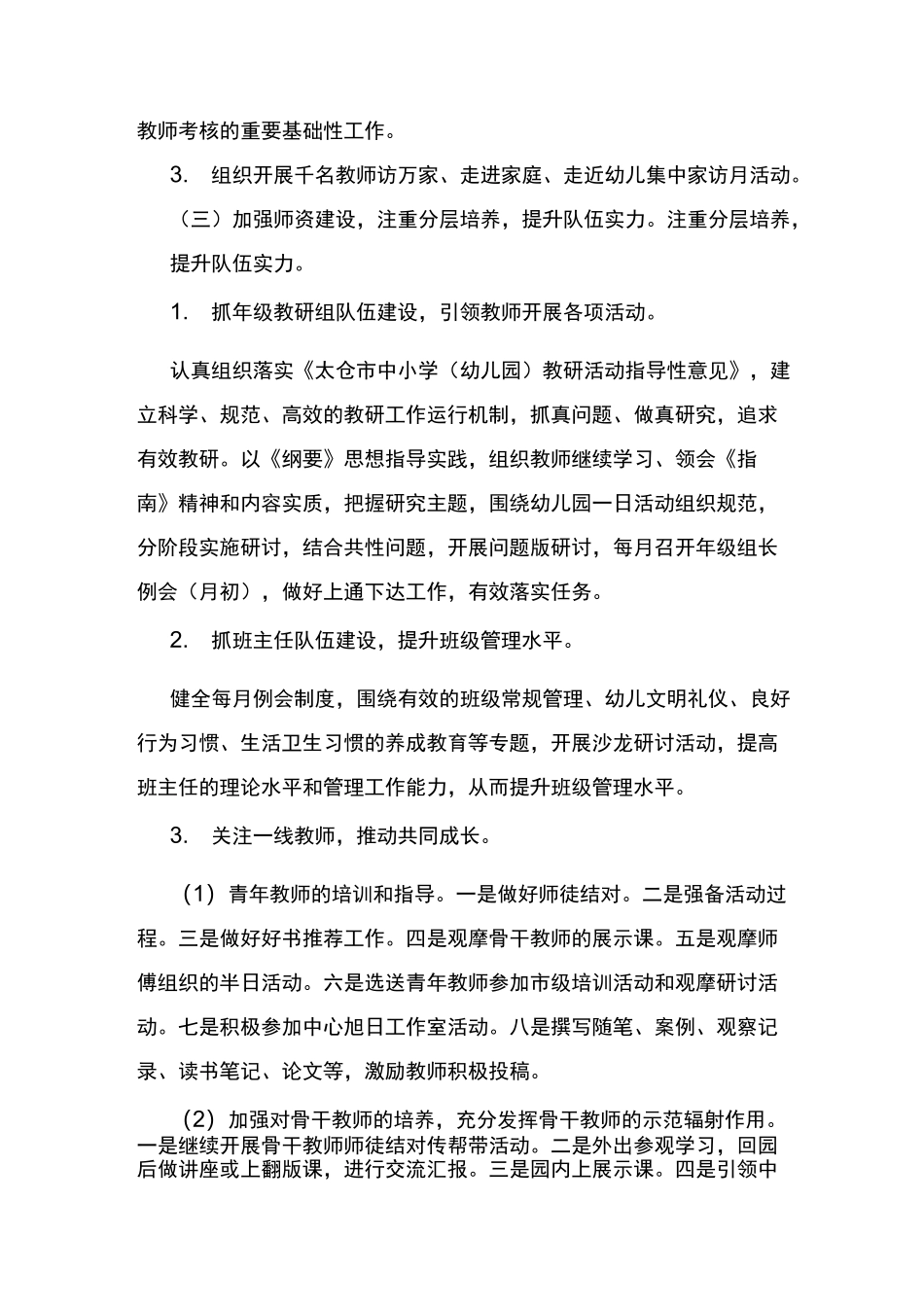 幼儿园园务工作计划2021秋季_第3页
