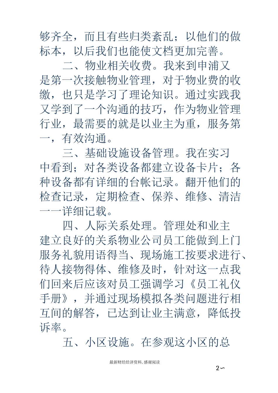 物业参观学习心得体会_第2页