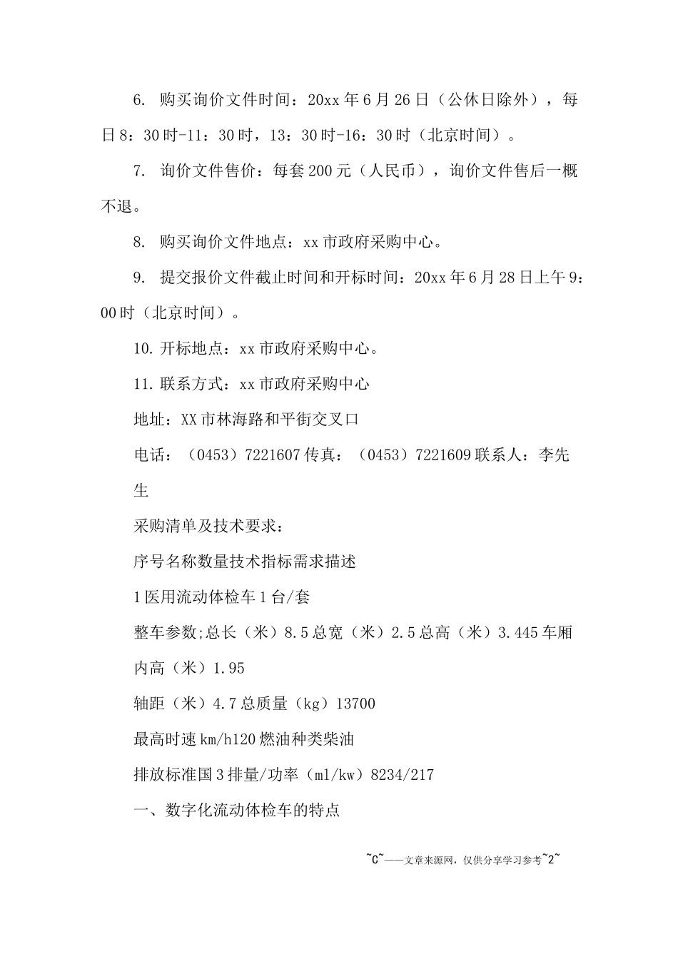 询价采购邀请函_第2页