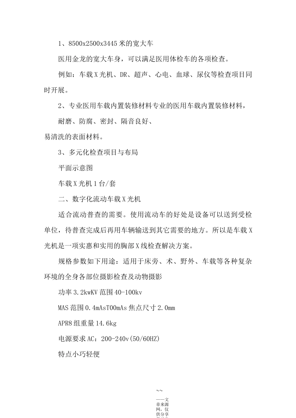 询价采购邀请函_第3页