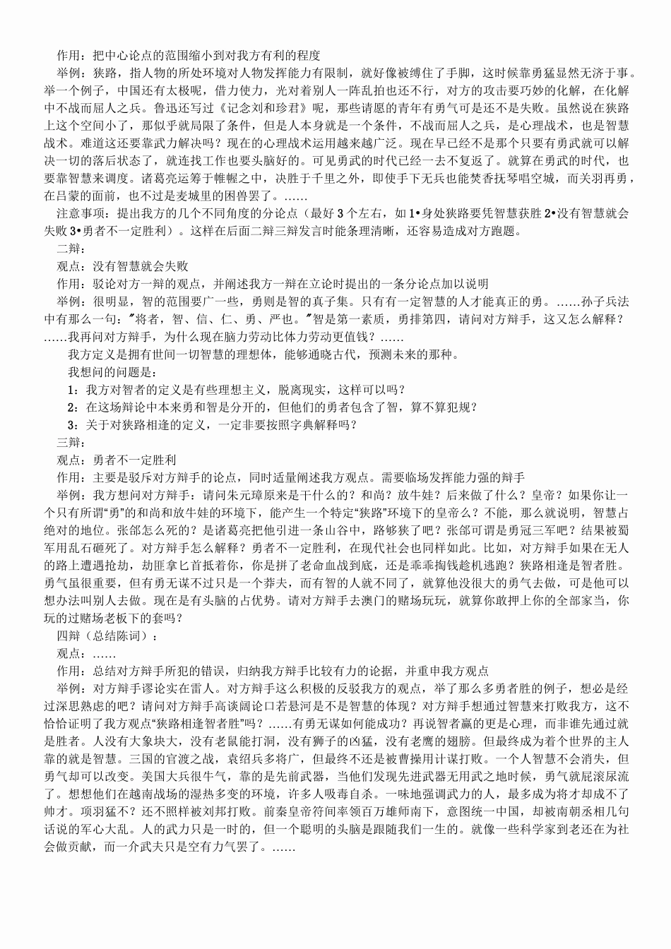 狭路相逢勇者胜 智者胜 辩题_第3页