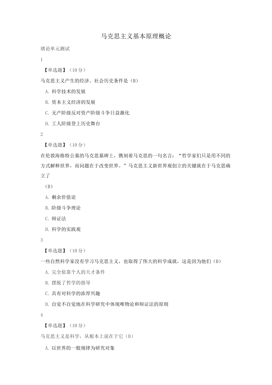 马克思主义基本原理概论_第1页