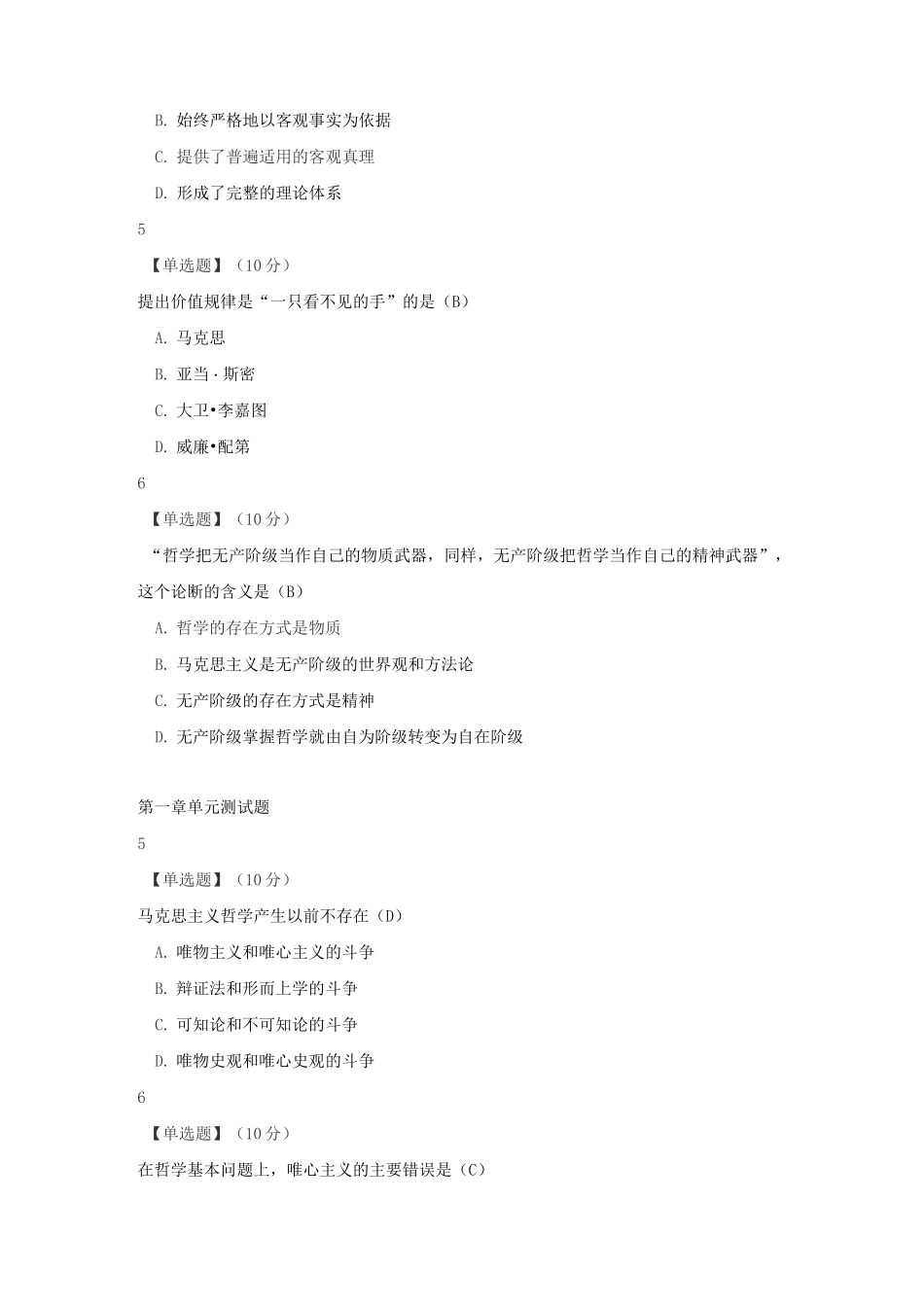 马克思主义基本原理概论_第2页