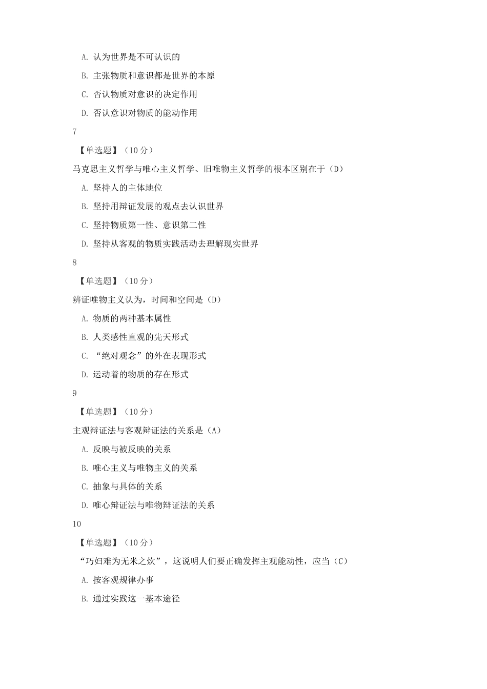 马克思主义基本原理概论_第3页