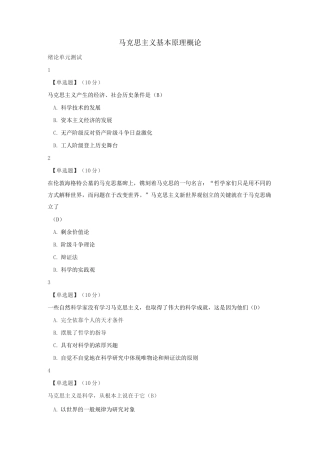 马克思主义基本原理概论