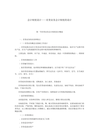 会计制度设计——存货业务会计制度的设计