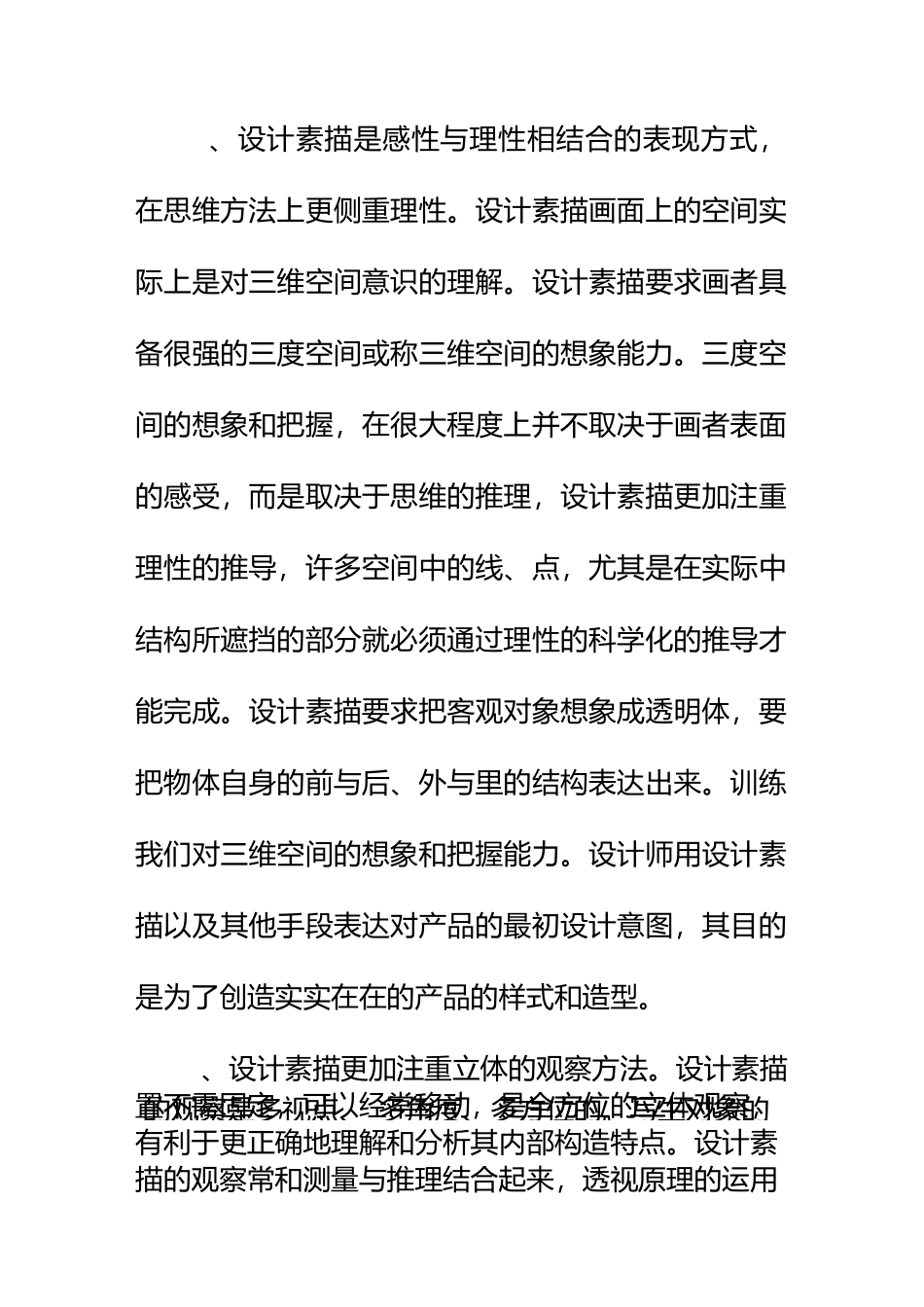 设计素描的特点及其造型表现_第2页