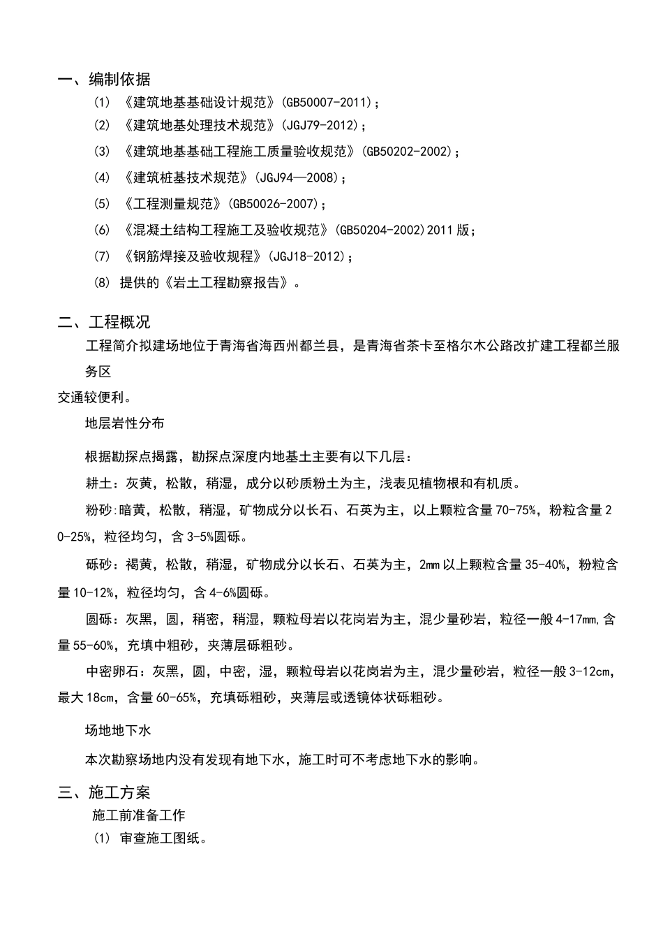 长螺旋后插筋施工方案_第3页