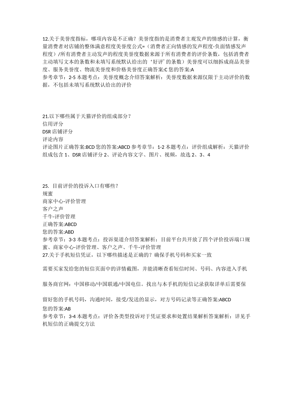 金箍棒评价超级权限申请书_第2页