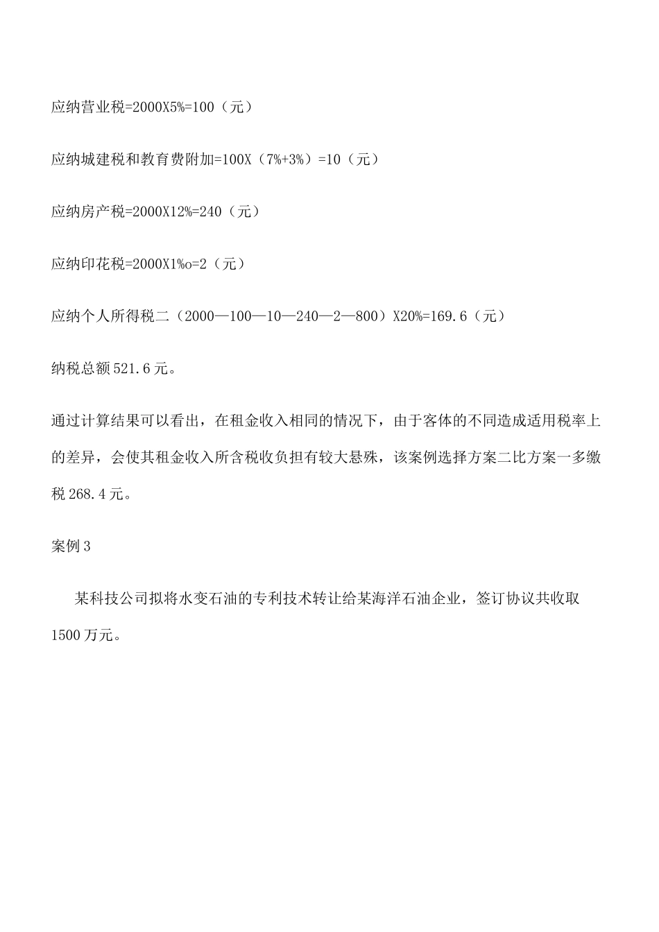 税务筹划 作业答案_第2页