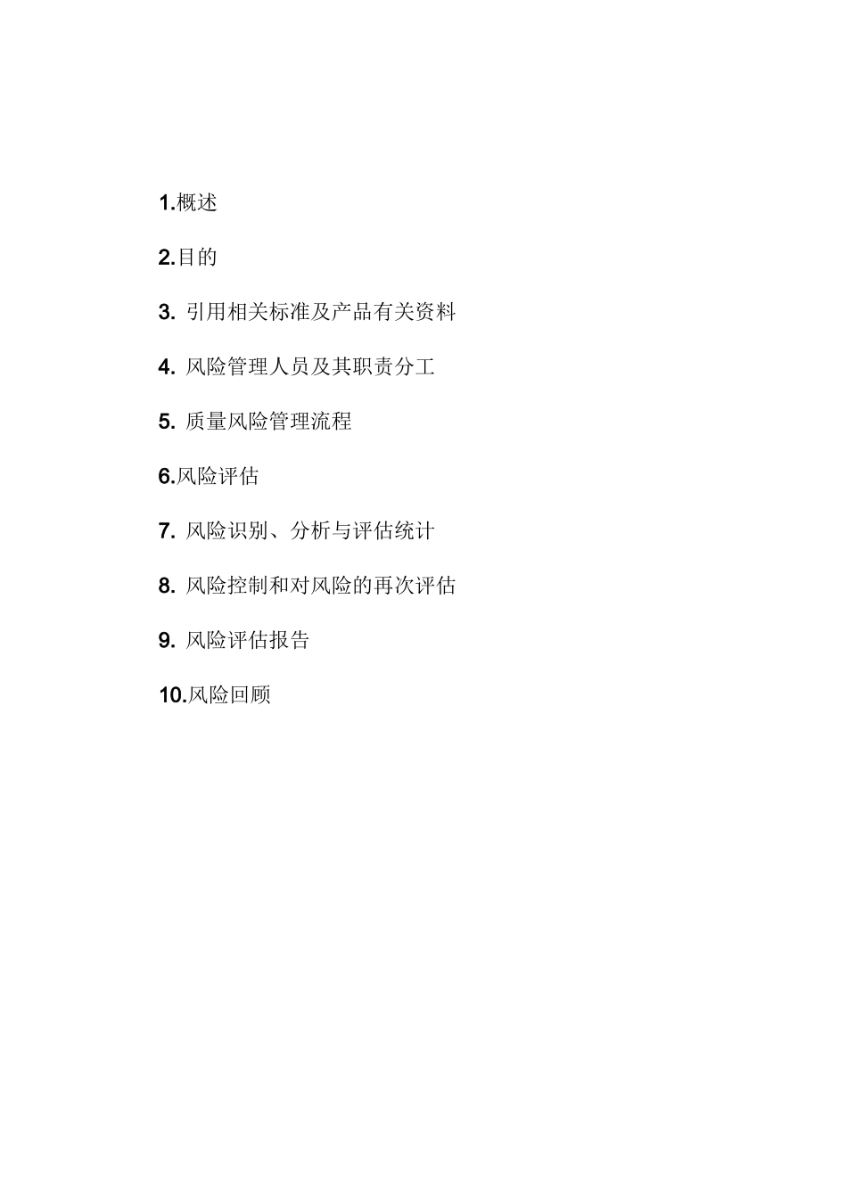 环境监测风险评估资料_第2页