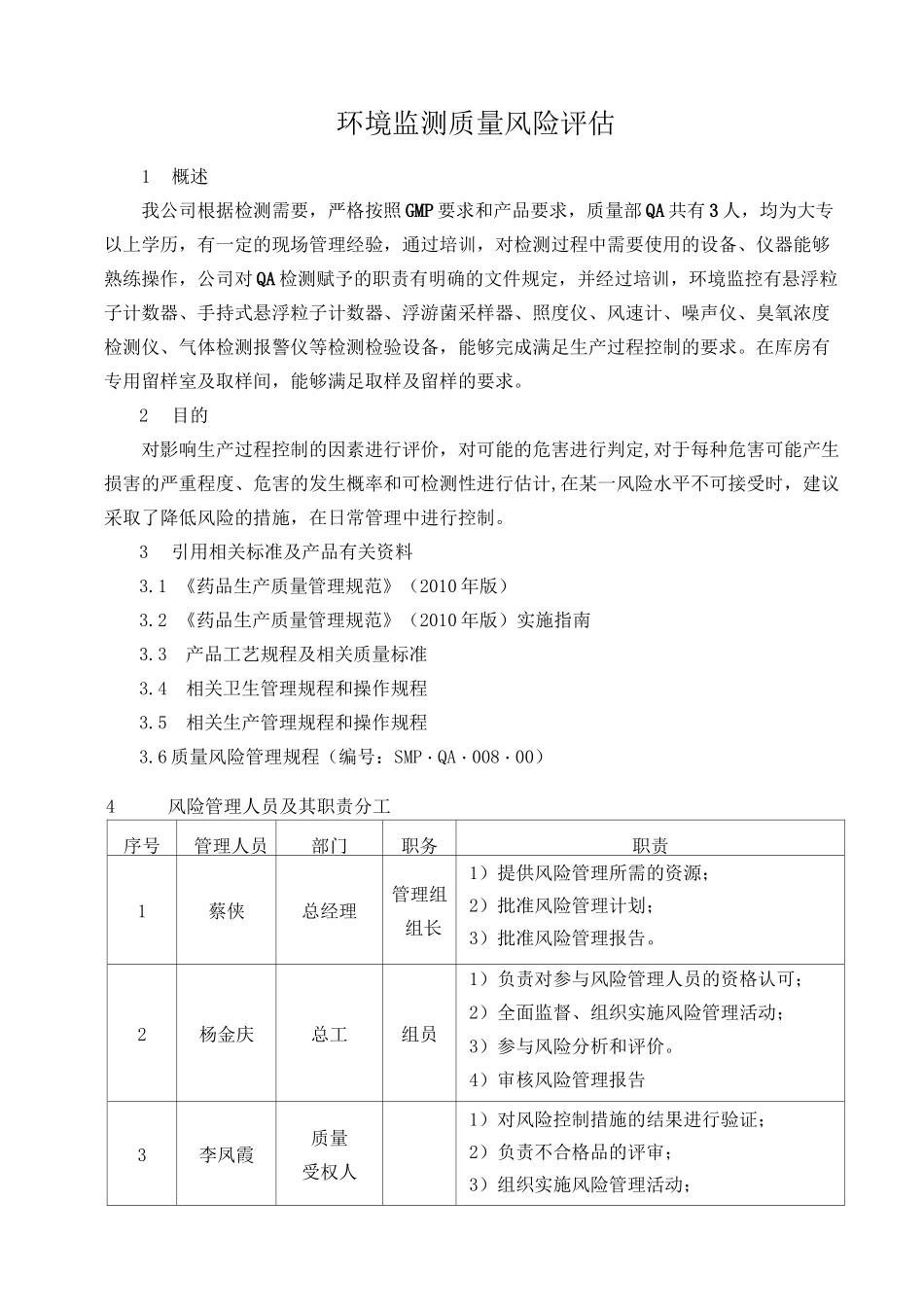 环境监测风险评估资料_第3页