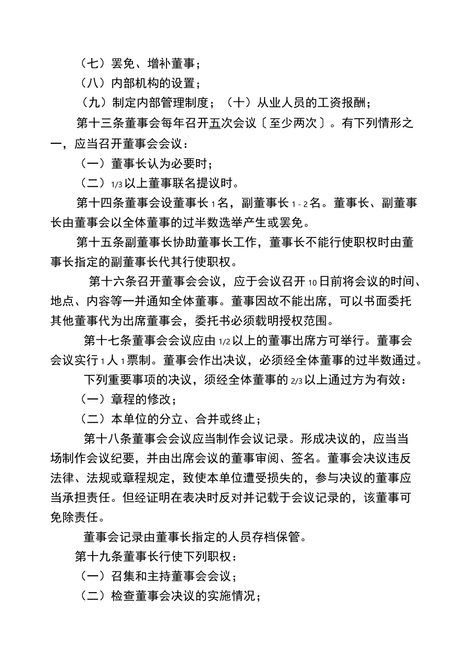 民办非学历机构章程_第3页