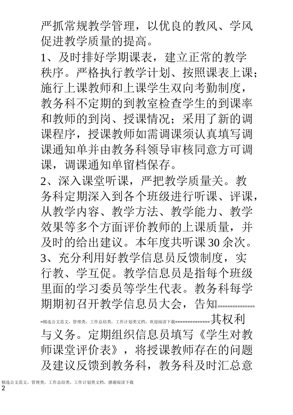 职业学校教务处工作总结_第2页