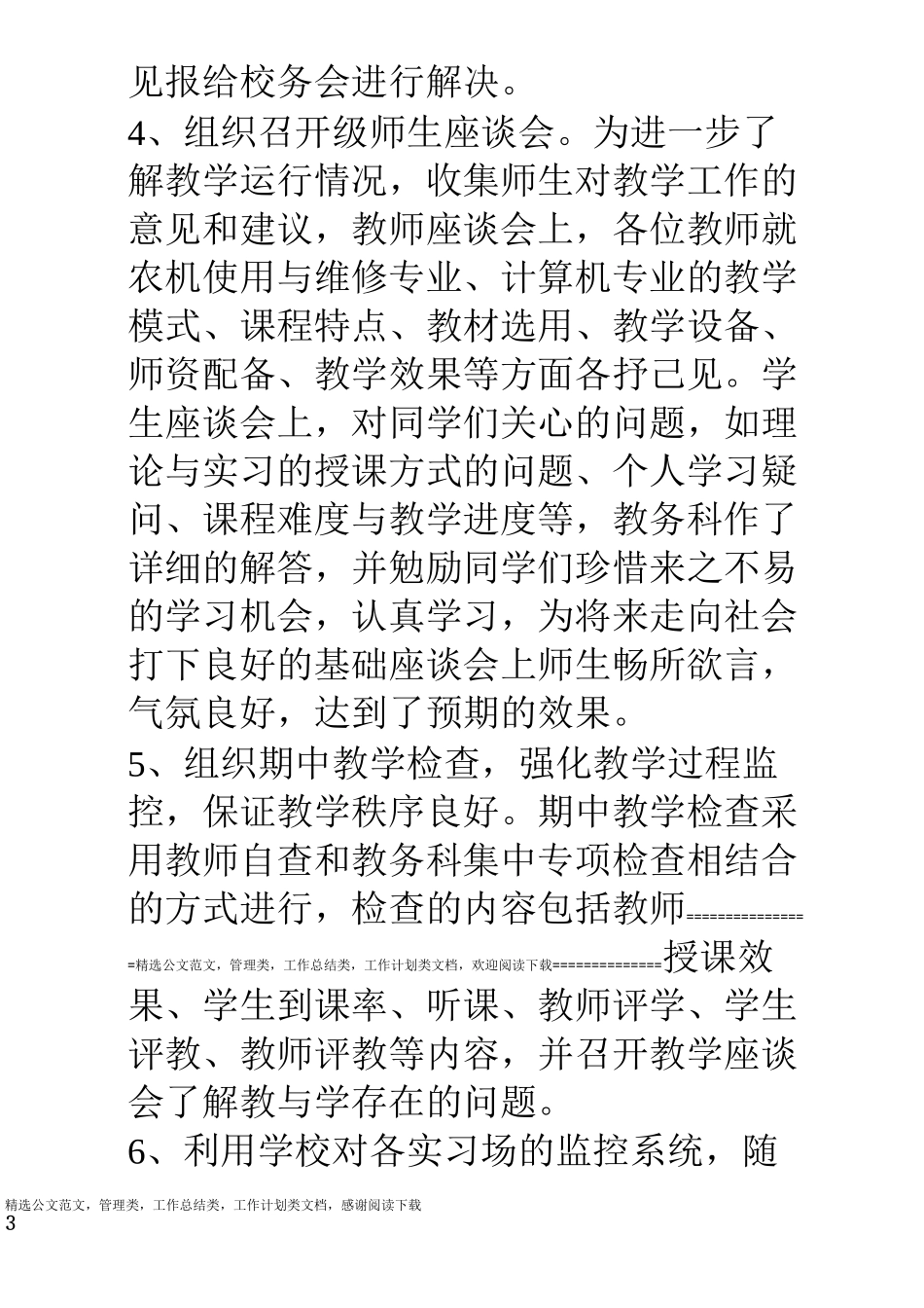 职业学校教务处工作总结_第3页