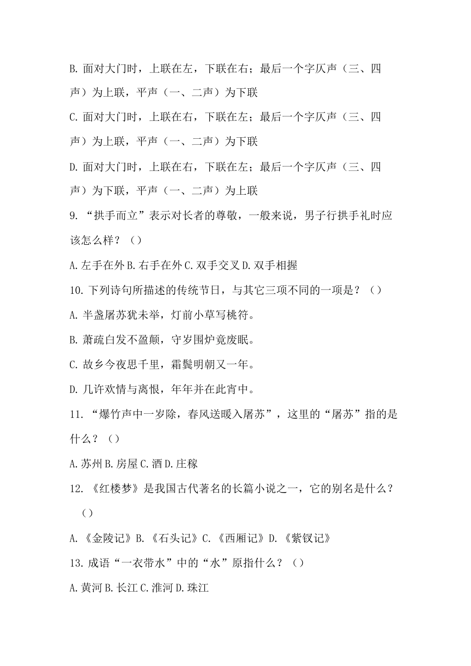 传统文化常识100题_第2页