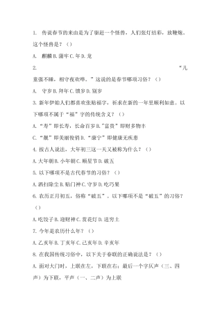 传统文化常识100题