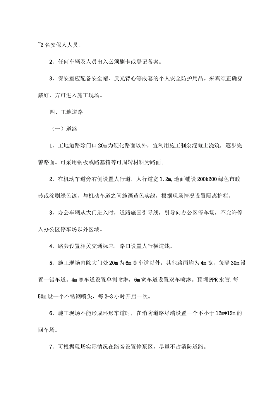 施工现场平面布置说明_第3页