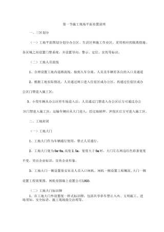 施工现场平面布置说明