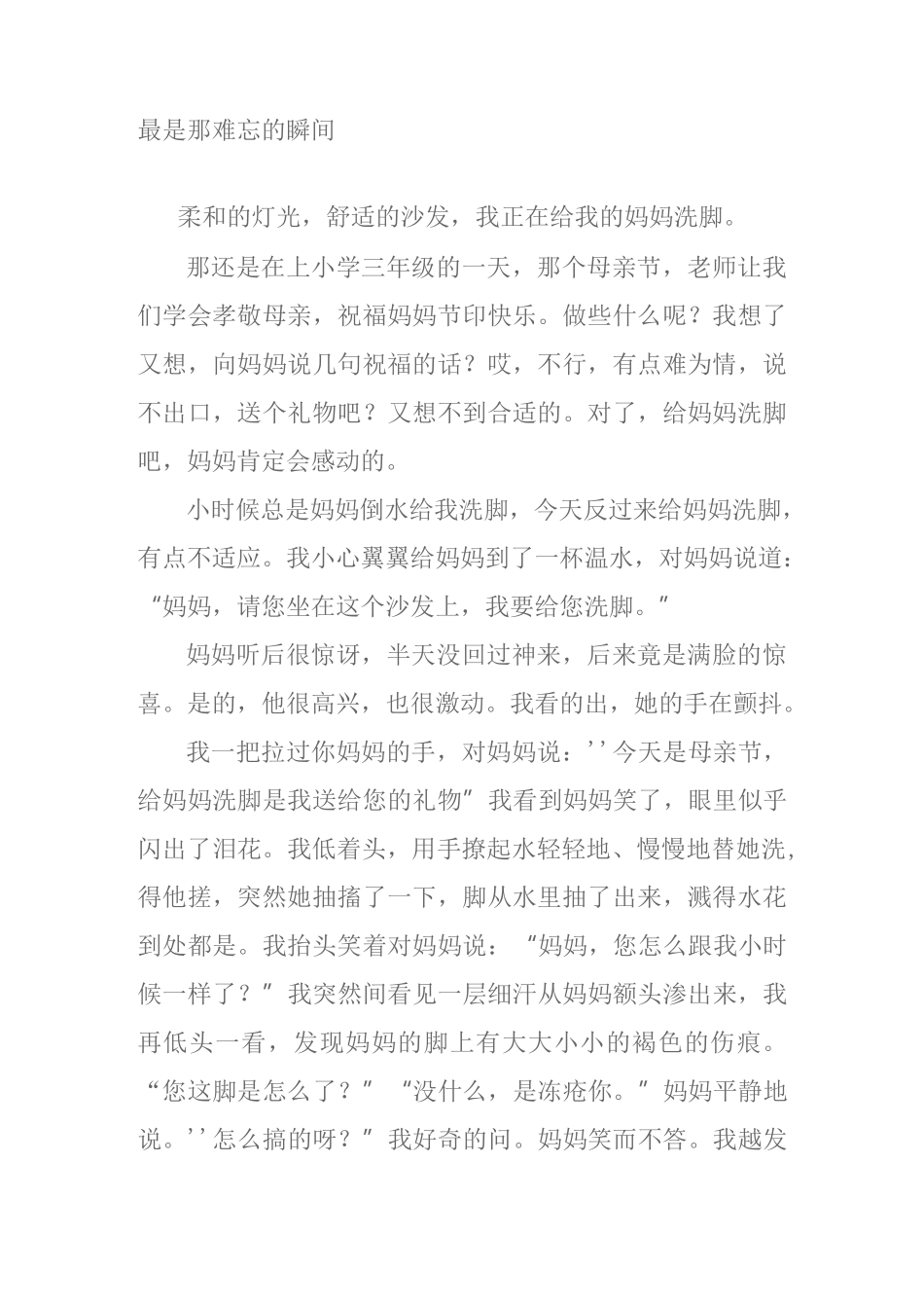 最难忘的瞬间作文_第1页