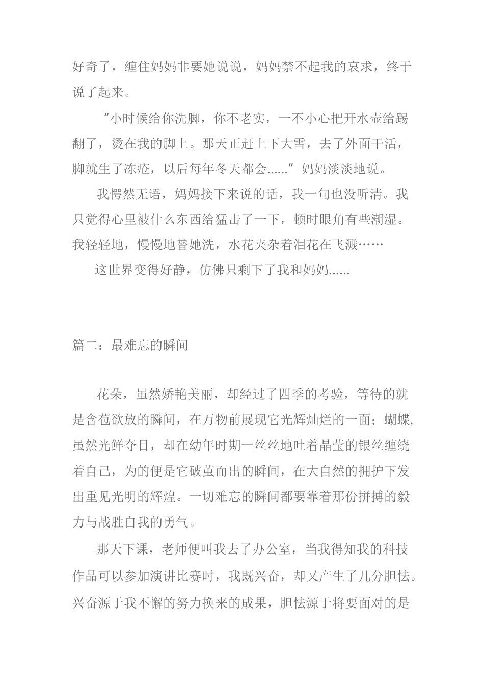 最难忘的瞬间作文_第2页