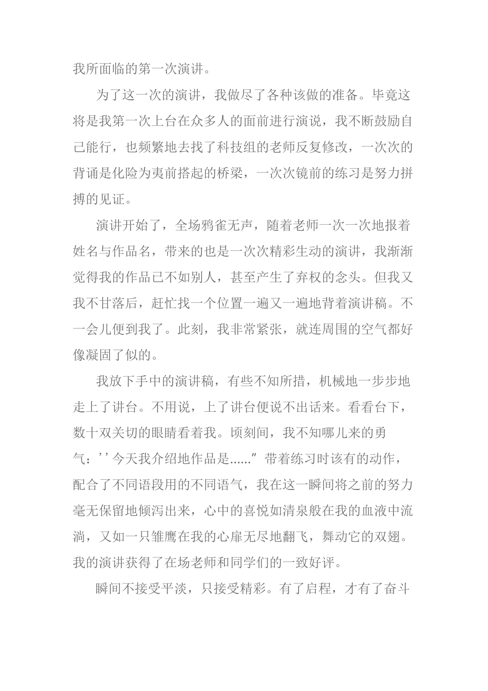 最难忘的瞬间作文_第3页