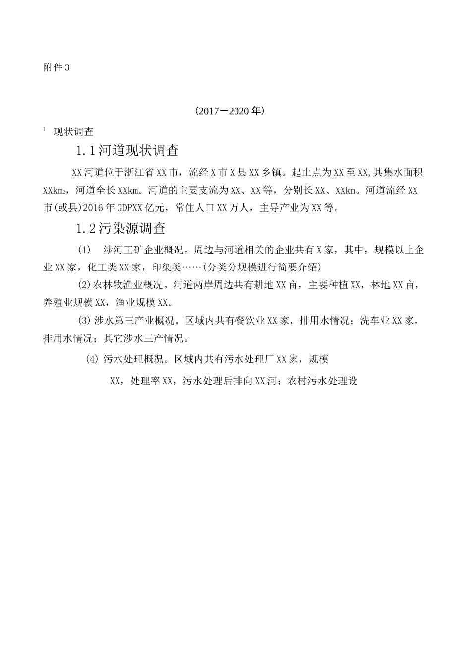 河一河一策实施方案_第2页