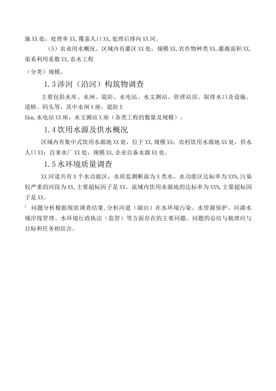 河一河一策实施方案_第3页