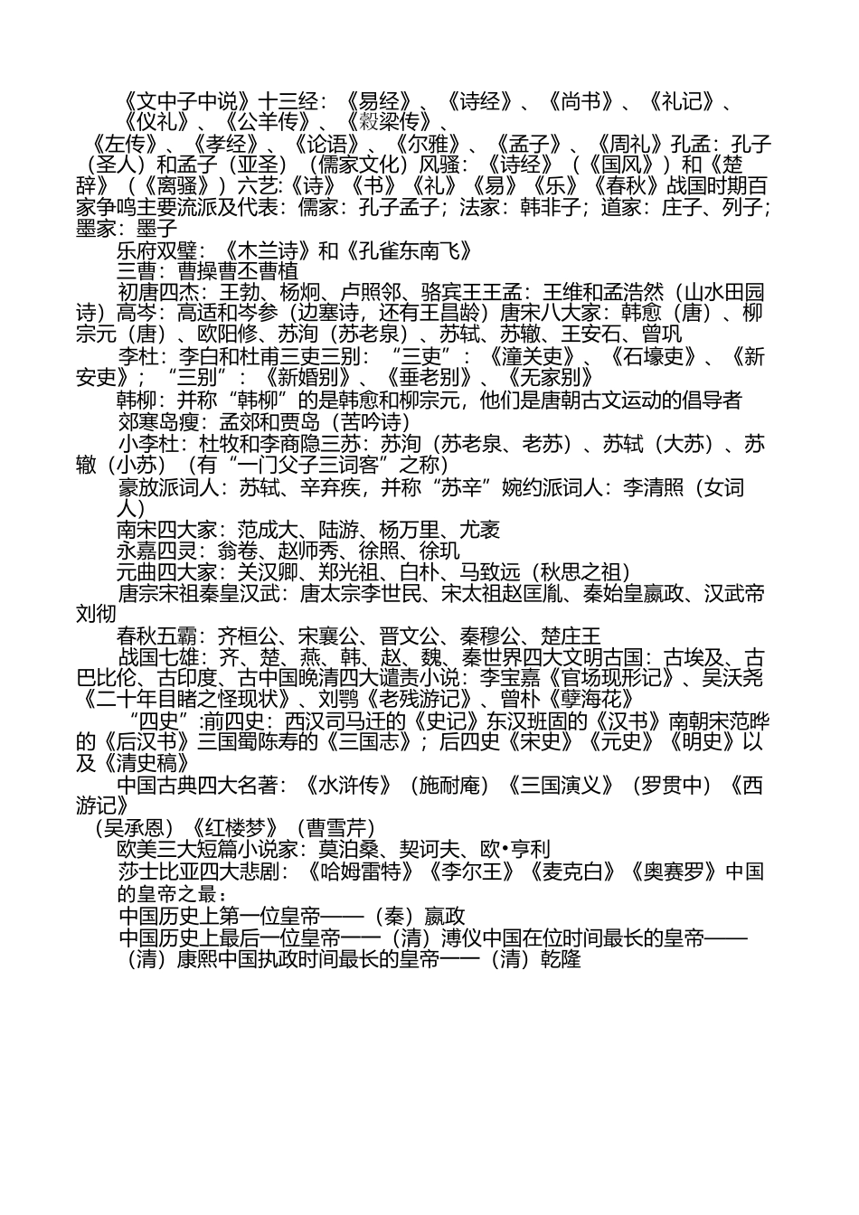 小学语文常识积累_第2页