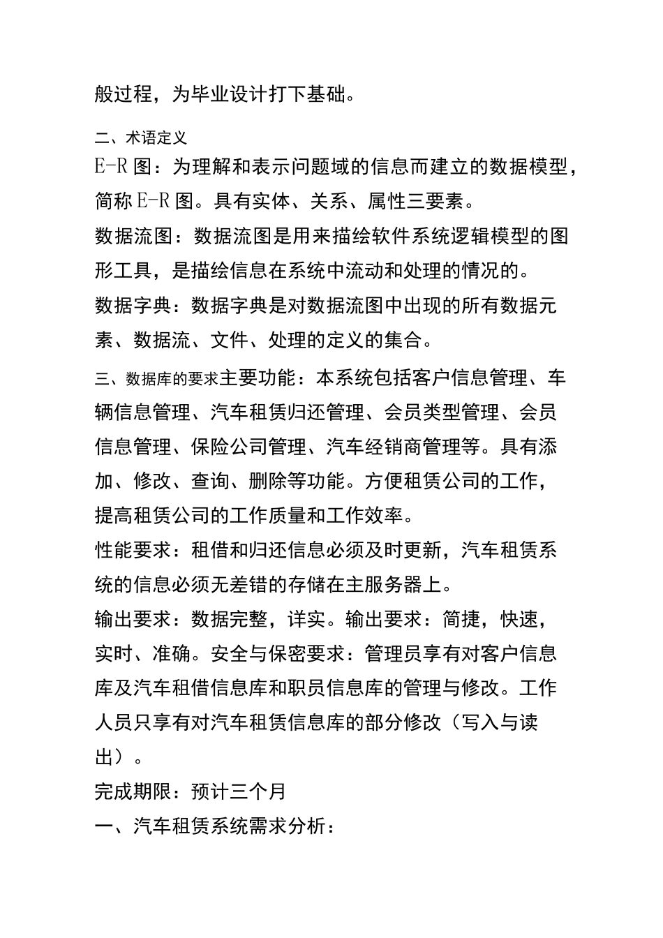 汽车租赁系统数据库设计_第2页