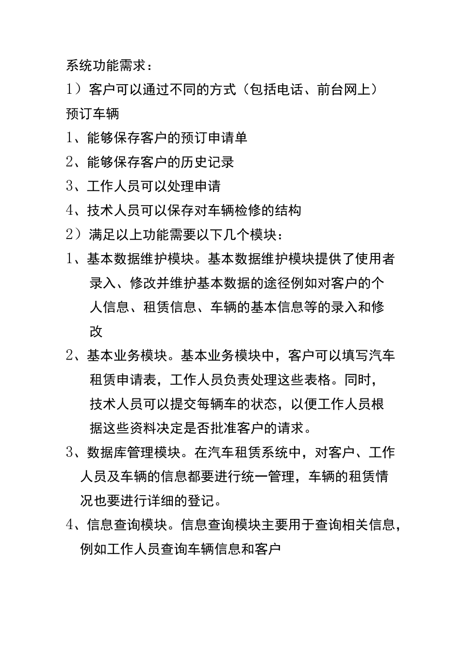 汽车租赁系统数据库设计_第3页