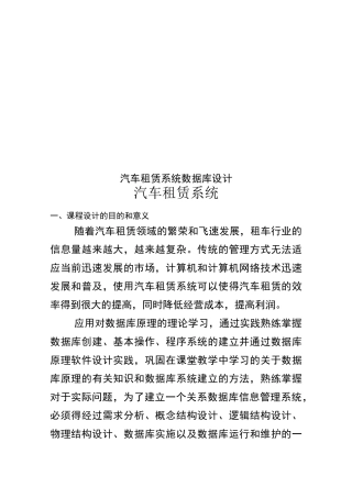 汽车租赁系统数据库设计