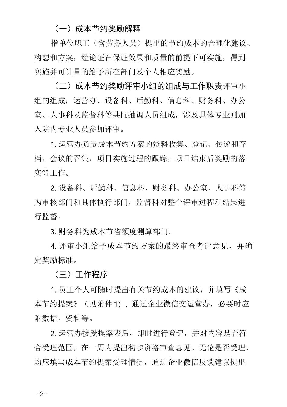 成本节约奖励制度_第2页