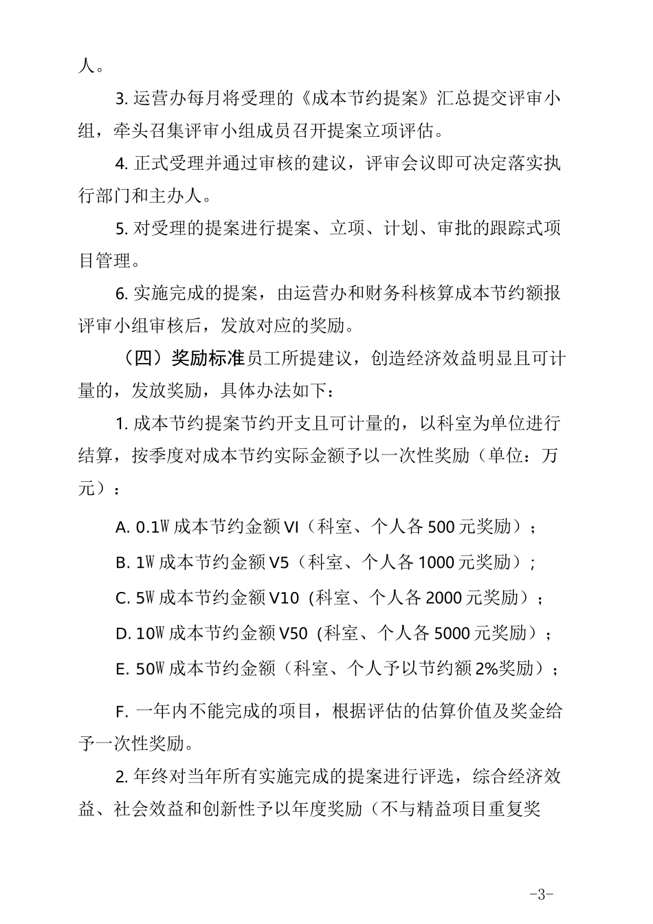 成本节约奖励制度_第3页
