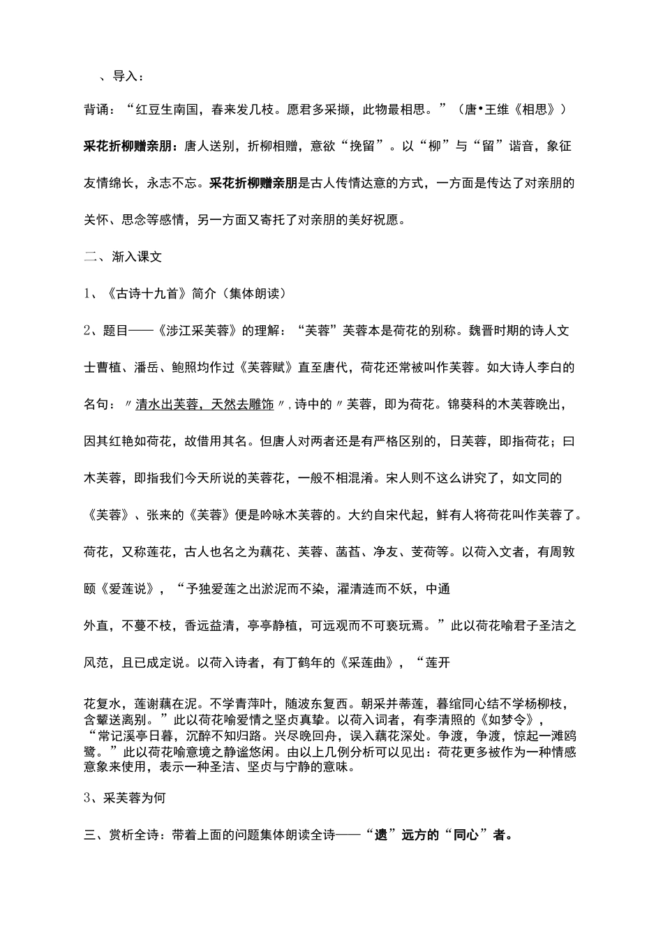 涉江采芙蓉优秀教案_第2页