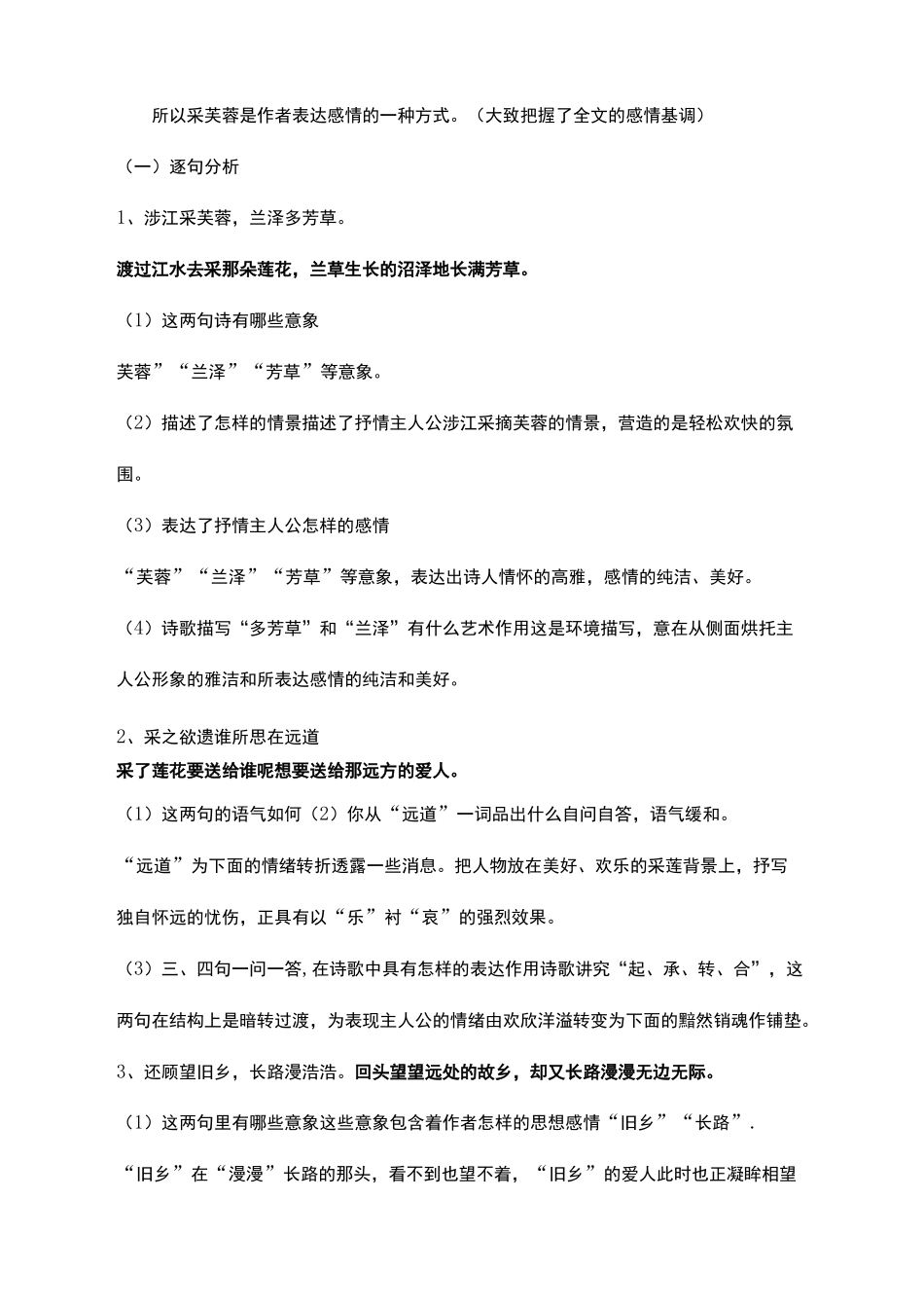 涉江采芙蓉优秀教案_第3页