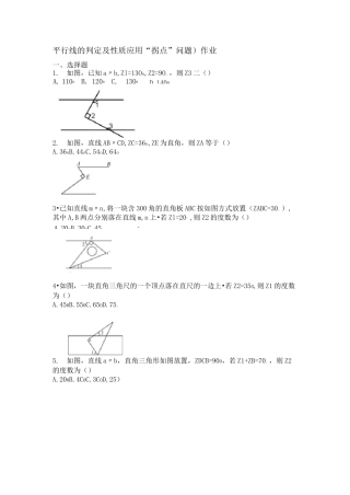 人教版 七年级数学下册平行线中的“拐点”问题专项训练