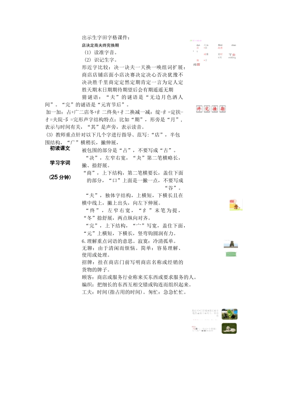 20 蜘蛛开店(2课时)教案_第2页