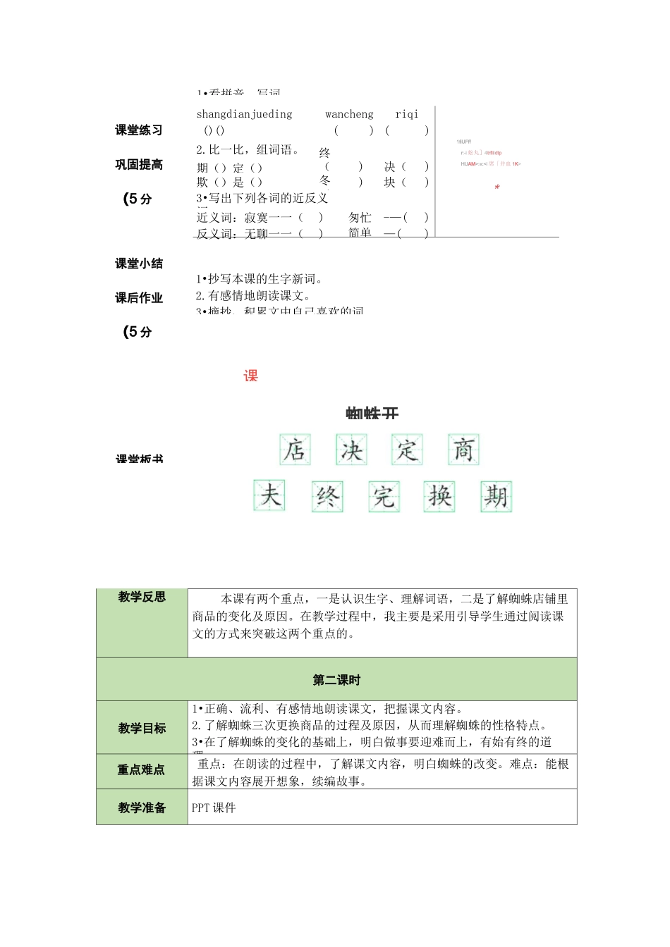 20 蜘蛛开店(2课时)教案_第3页